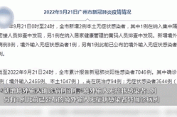 广州新增746例本土感染者（广州昨日新增本土确诊病例）