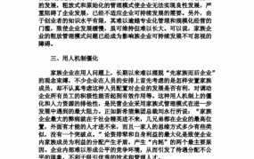 家族企业优势分析，如何实现家族企业可持续发展？