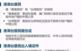 港澳台居民居住证申请流程是什么？需要注意哪些问题？
