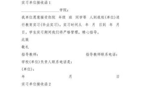 单位接收函格式怎么写？有哪些注意事项？