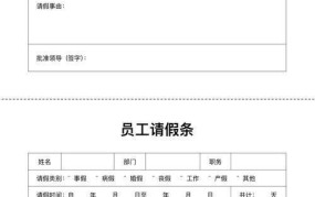 公司请假条范文下载，如何撰写得体请假条？