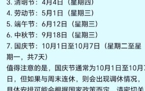 五一假期为何还放七天假？2024年放假安排详解