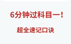 2024年C1科目一考试时间是什么？备考攻略分享