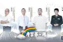 2020疫情下的开学第一课（2020年第一次疫情时间）