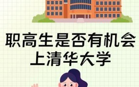 清华招生政策调整带来的影响和机会？
