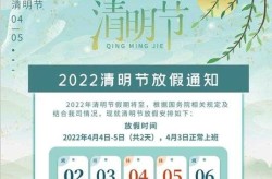 清明假期2022放假安排表，2022年清明节放假时间表