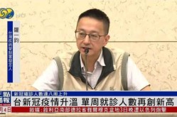 台湾疫情最新消息2023，台湾疫情最新消息今天新增人数