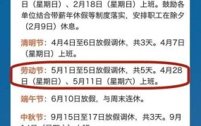 五一放假调休5天具体安排是什么？