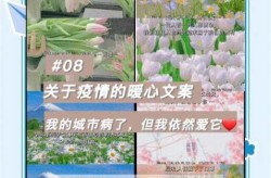 疫情期间的暖心话简短100字内容，抗击疫情暖心金句100字