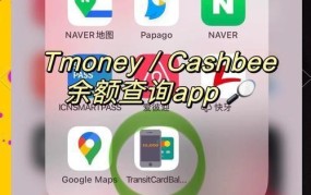 公交卡余额查询便捷方式：线上还是线下？