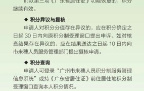 广州市积分制入户管理办法，申请条件有哪些？