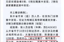 江苏苏州最新疫情最新消息，今天苏州疫情最新消息