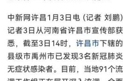 禹州最新疫情最新消息，呼和浩特最新疫情