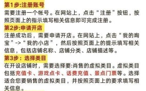 虚拟网店如何高效开设？新手开店攻略大全