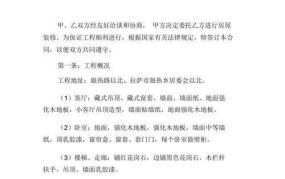 装修协议书范本下载，注意事项一览