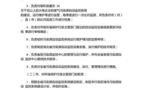 污染源自动监控管理办法有哪些重点规定？