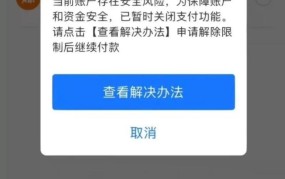 支付宝透支消费有哪些风险需要注意？