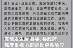 四川宜宾连发两次地震，四川宜宾市发生4.8级地震