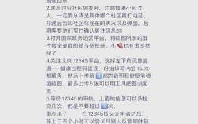 北京健康宝弹窗如何处理？保障个人隐私安全