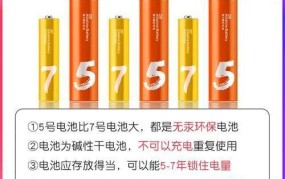 电池七号大还是五号大？选购电池指南