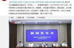 疫情最新数据消息今天新增扬州（扬州疫情最新消息今天新增详情）