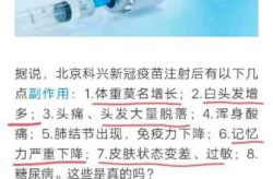 北京科兴疫苗对人体有什么害处呢（科兴疫苗对人体的影响最新消息）