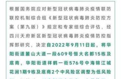 成都疫情防控指挥部相关负责人致歉（四川省疫情防控指挥部最新公告）