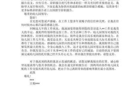 幼师辞职信怎么写？有哪些注意事项？