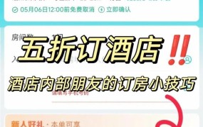 去哪儿网酒店预订技巧大公开，如何选到性价比高的酒店？