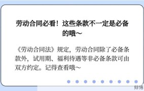 不属于劳动合同必备条款的是哪些？如何避免纠纷？
