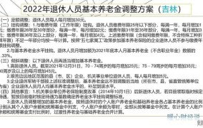 2024年退休人员养老金如何调整？具体方案有哪些？