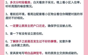 长春个人二手房网购房指南，如何挑选房源？