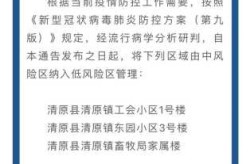 辽宁抚顺疫情最新数据消息，辽宁抚顺疫情最新情况发布