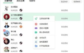 成为直播人软件推荐，如何选择合适的直播工具？