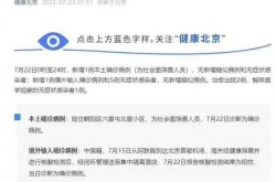 北京海淀发现1例阳性病例，北京发现一例本土病例