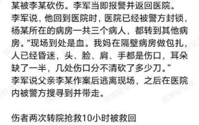 贵州女子住院被砍数刀，事件背后真相调查