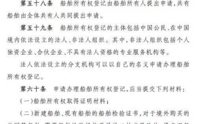 船舶登记管理条例简介，如何办理船舶登记？