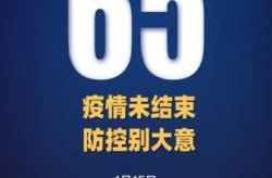 中国宣布疫情结束日期，中国新冠疫情结束时间