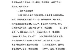 分类推进事业单位改革的意见是什么？将带来哪些改变？