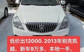 别克凯越价格是多少？最新优惠及配置解读
