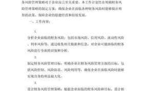 财务内控制度如何制定？对企业有何作用？