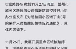 兰州通报采样人员混阳，兰州通报感染