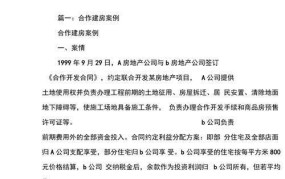 合作建房合同纠纷如何处理？注意事项有哪些？
