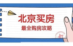 买房首付注意事项有哪些？如何避免风险？