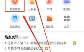 本地宝隔离政策查询，如何应对最新防疫政策？
