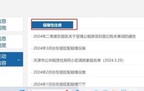 公租房摇号结果查询流程详解，你知道吗？
