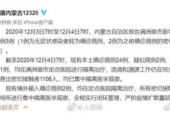内蒙古新增本土确诊病例36例（内蒙古确诊病例最新消息）