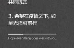 疫情期间的暖心话简短精辟，疫情简短温暖人心的话