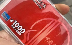 中石化加油卡积分怎么用最划算？
