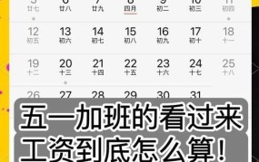 五一放假几天是法定假期？加班工资如何计算？